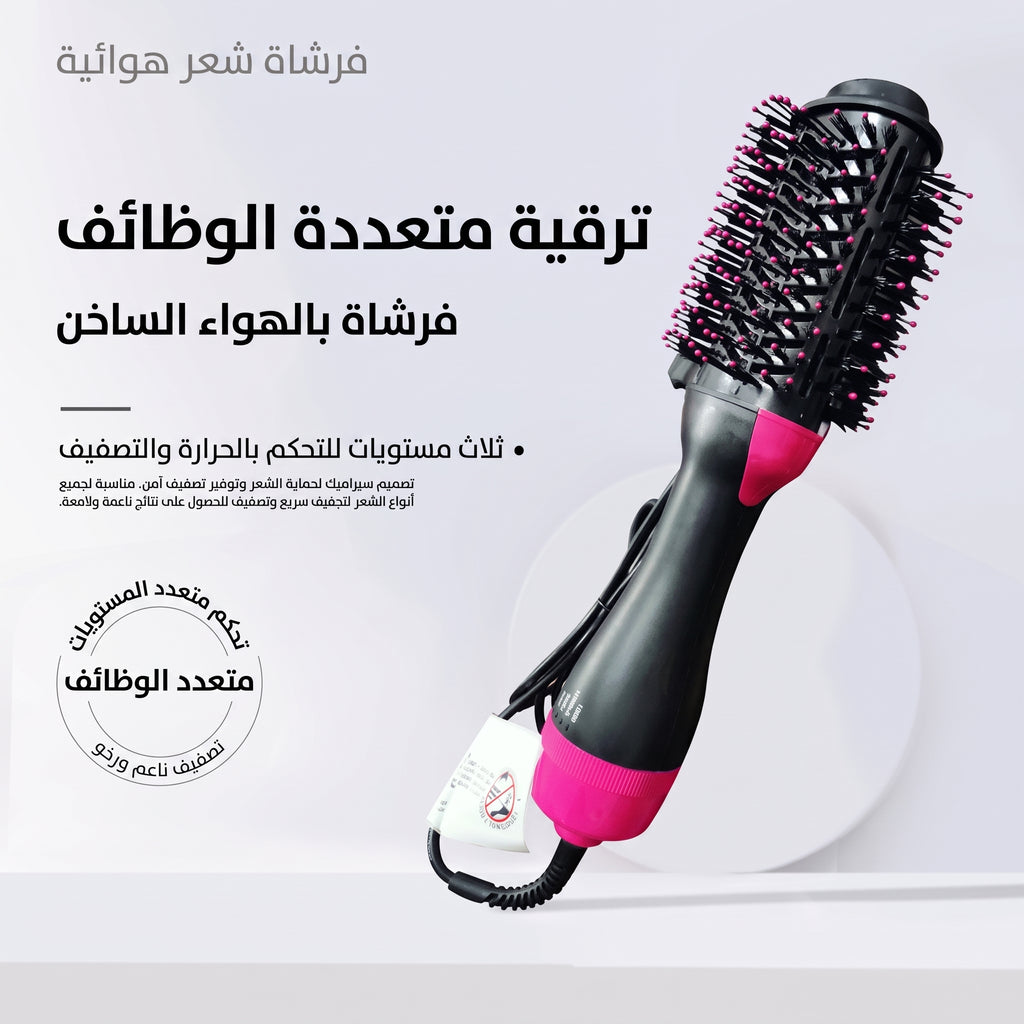 فرشاة شعر هوائية 3 في 1 :مملس  - تجعيد - مجفف  - قوة 1200 وات