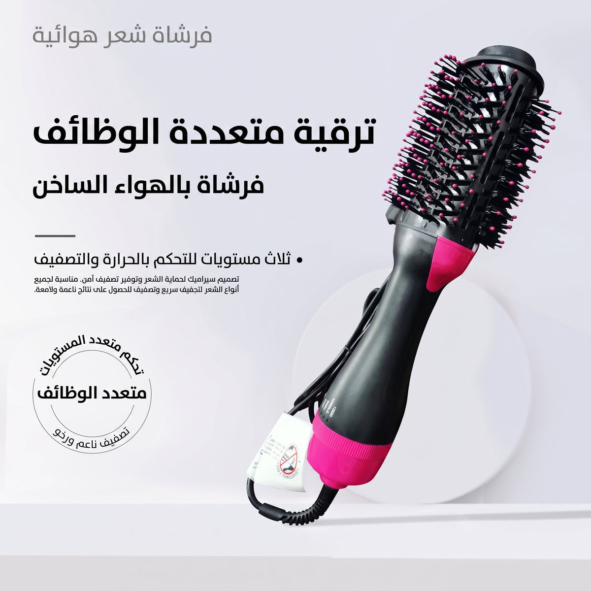 فرشاة شعر هوائية 3 في 1 :مملس  - تجعيد - مجفف  - قوة 1200 وات